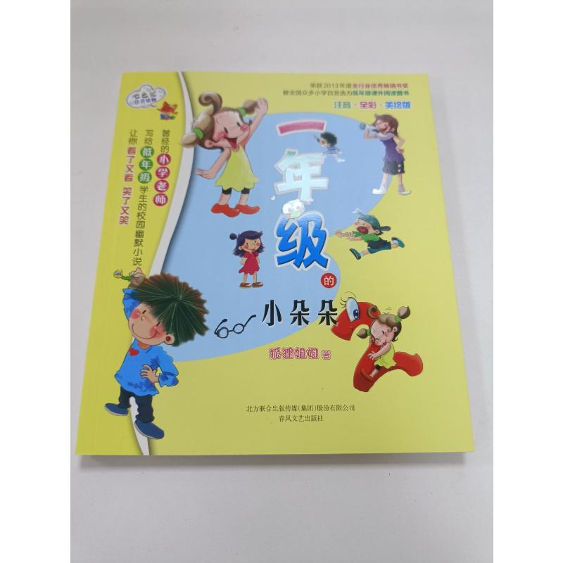 音像一年级的小朵朵注音全彩色美绘版狐狸姐姐