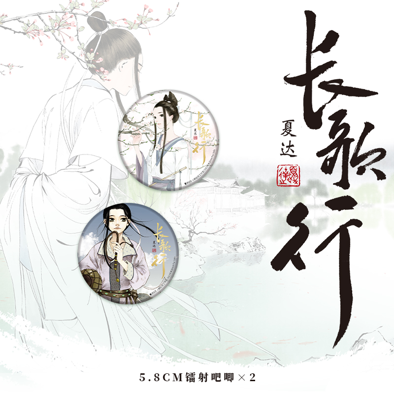 [正版]必得亲签版长歌行.第二辑456 全集套装 漫画 新装珍藏版 夏达新书 步天歌子不语国漫动漫实体书博文轩图书高清大图