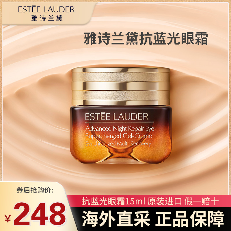 Estee Lauder雅诗兰黛小棕瓶精华眼霜15ml 小棕瓶抗蓝光眼霜 淡化黑眼圈 特润修护精华眼霜 [全新第五代]