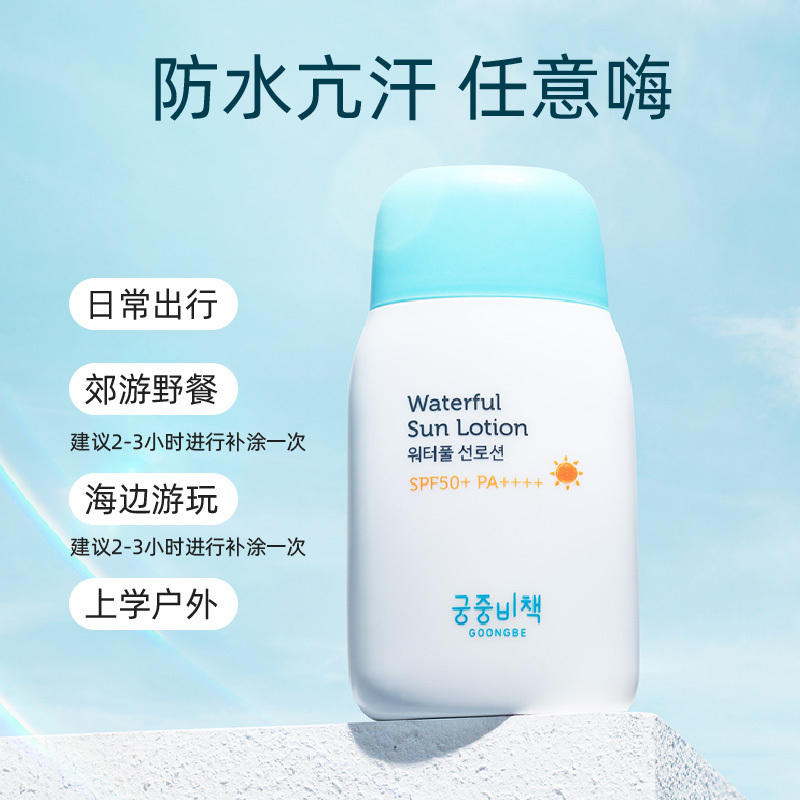 [宫中秘策][旗舰店官方自营店]宫中秘策防晒霜乳液80gSPF50春夏温和户外韩国进口物理润肤清爽婴幼儿宝宝18个月以上