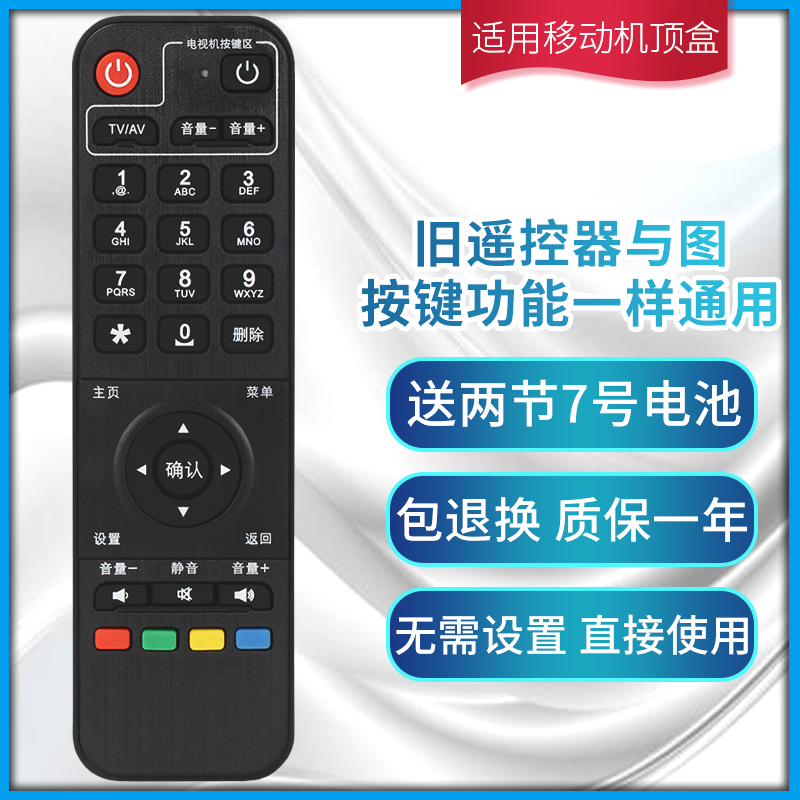 [编号-B11]黑色-中国移动魔百盒CMC-01-E[旧遥控器按键功能与图片一样才可以用]|适用中国移动电