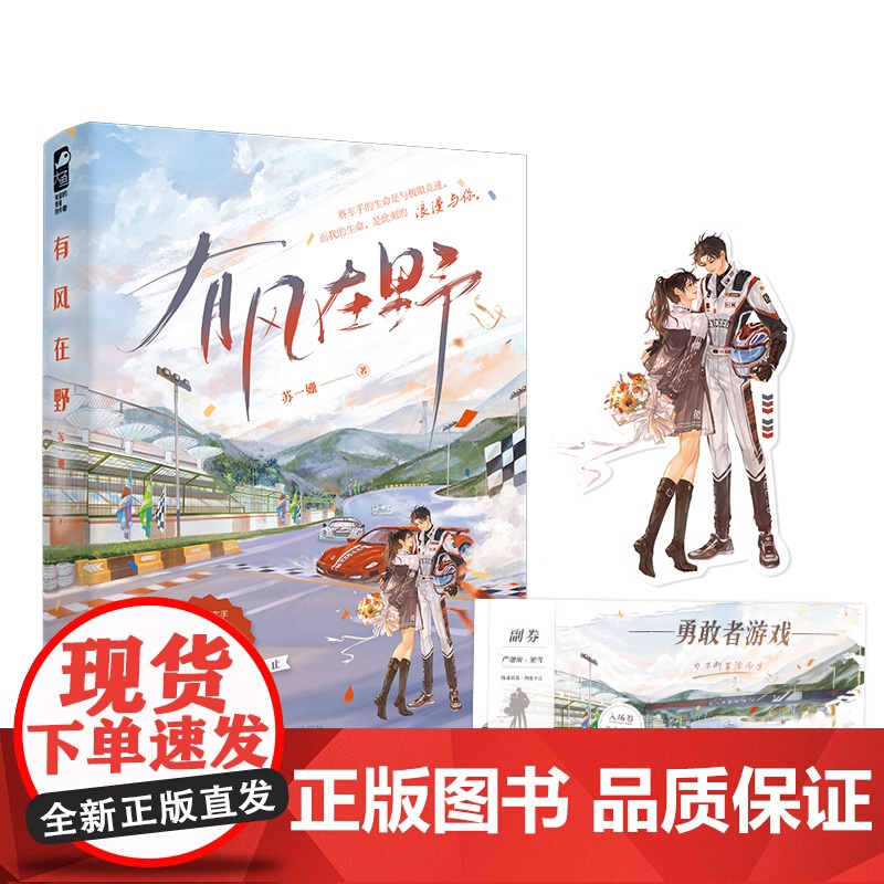 有风在野 苏一姗 江苏凤凰文艺出版社 正版书籍高清大图