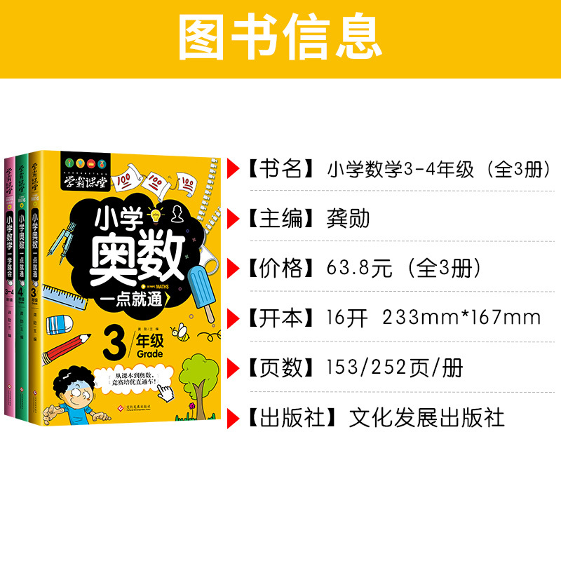 友一个 奥数教程小学全套三四年级小学生奥数举一反三数学思维训练人教版入门创新3 4年级倍数 学习法四则混合运算认报价 参数 图片 视频 怎么样 问答 苏宁易购