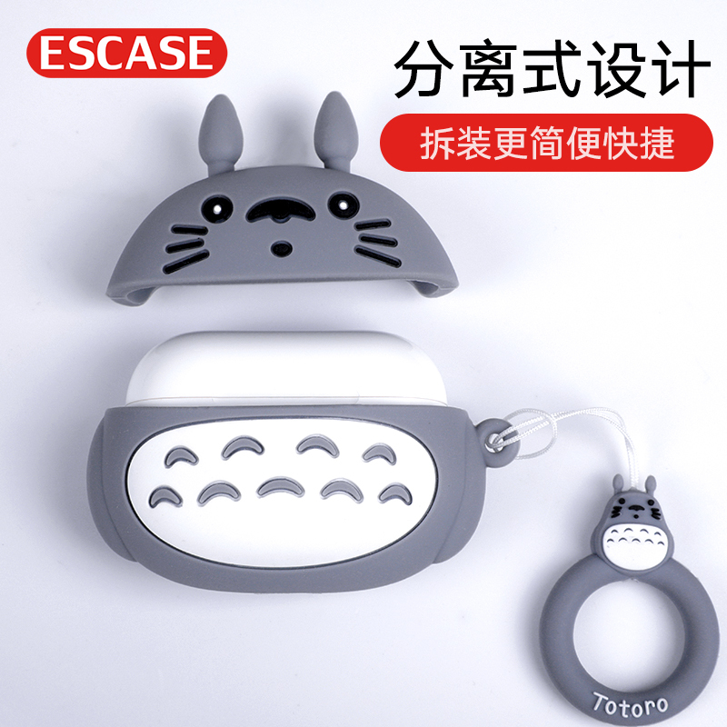 ESCASE airpods pro保护壳 苹果3代无线蓝牙耳机套 硅胶潮牌个性创意收纳盒男女款卡通动漫可爱 龙猫