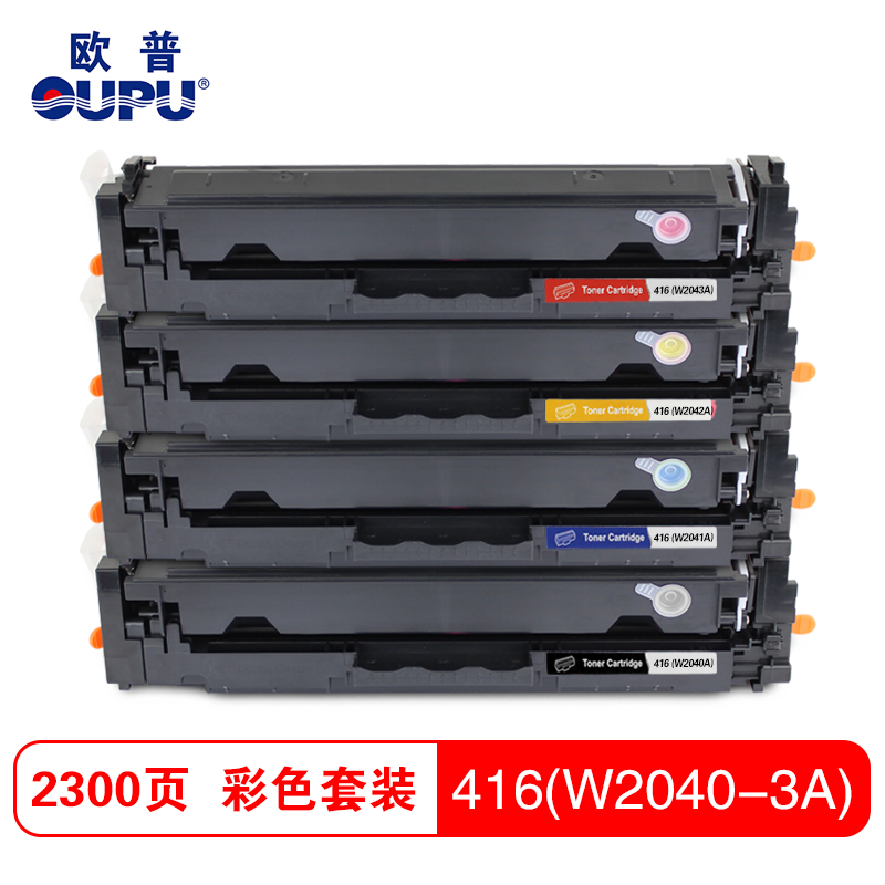 欧普(OUPU)彩色硒鼓416A(W2040-3A)适用于HP M454nw/454dw/479dw/479fdw等高清大图