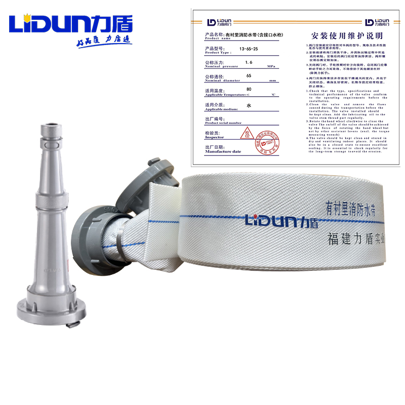 力盾 有衬里消防水带 13-65-25(含接口水枪) 卷 力盾有衬里消防水带13-65-25（含接口水枪）