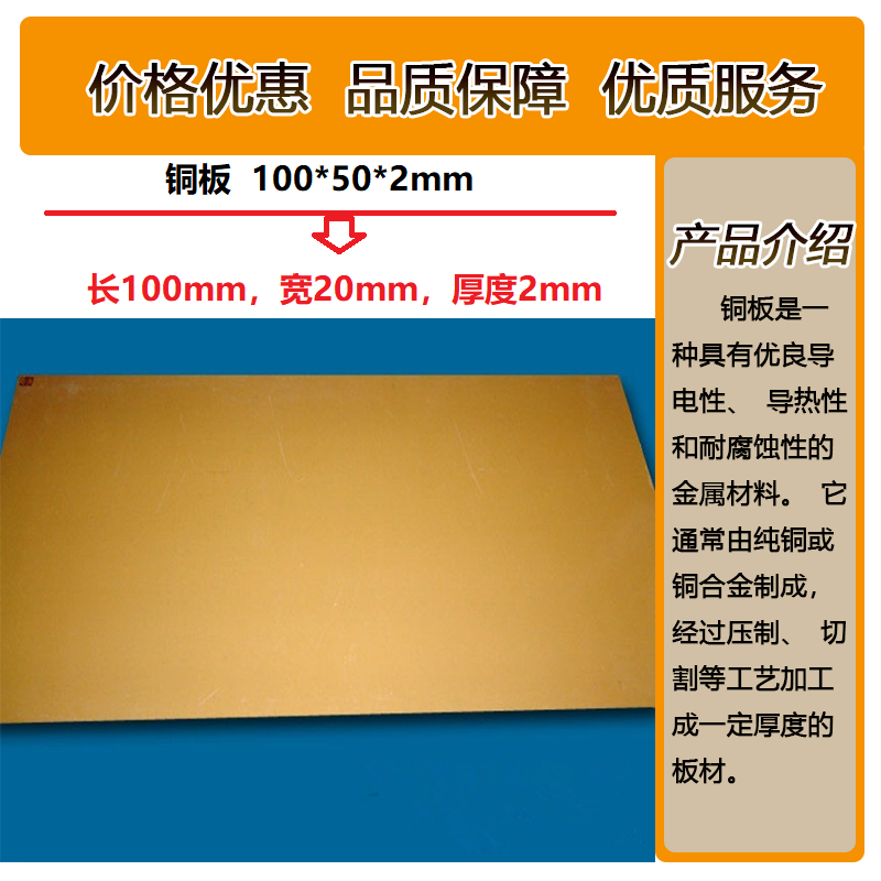 泰航建 铜板 100*50*2mm 块高清大图