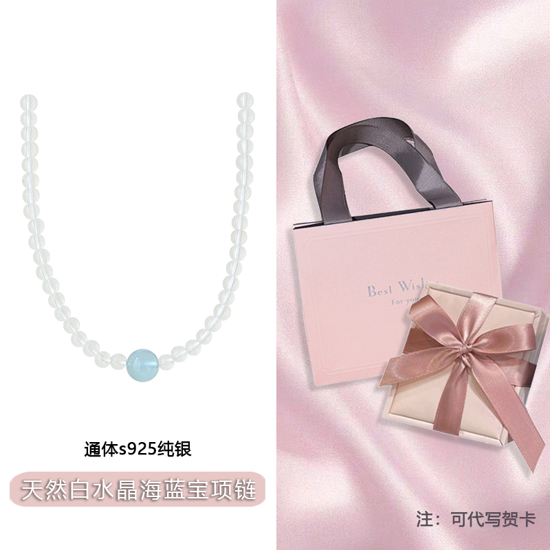天然海蓝宝白水晶项链女2025夏天锁骨链日常百搭配裙子不掉色 高档礼盒天然白水晶海蓝宝项链