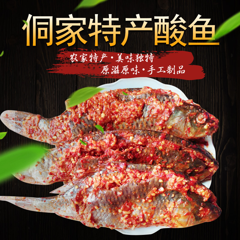 [中华特色]三江馆 腌鱼酸鱼三江酸鱼特产侗族禾酸鱼侗族稻花田鲤鱼500g/腌鱼拍前问客服 华南地区 48小时内发货