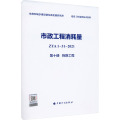 市政工程消耗量 ZYA1-31-2021 第10册 拆除工程