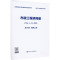 市政工程消耗量 ZYA1-31-2021 第10册 拆除工程