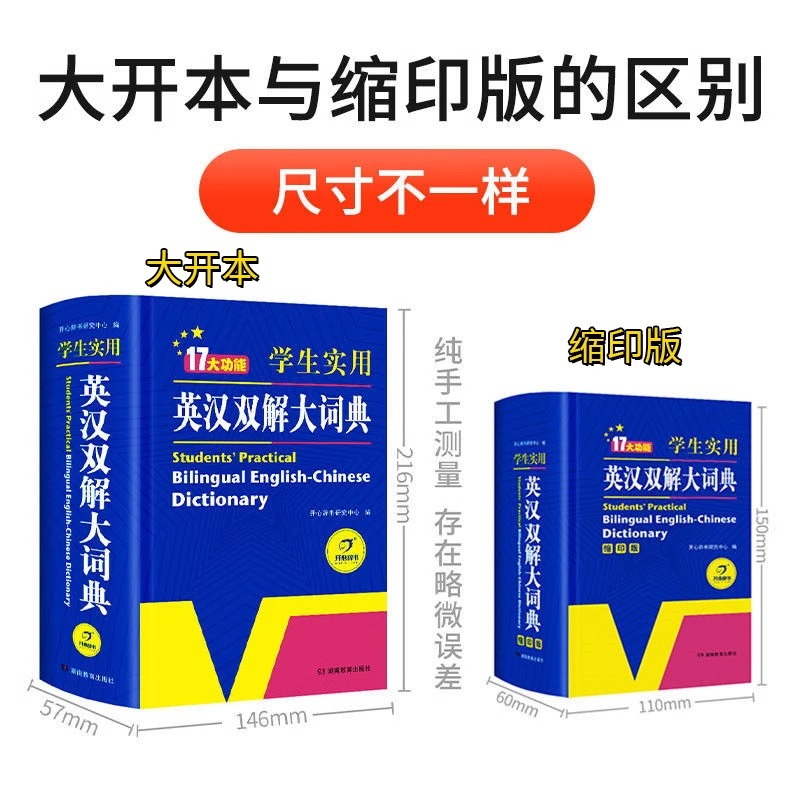 学生实用英汉双解大词典 [正版]初中高中学生实用英汉双解大词典版高考大学汉英互译汉译英英语字典中小学生牛津高阶大全小学到