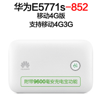 华为E5771随行WiFi 随身移动wifi插卡4G无线路由器移动热点车载mifi全国上网卡宝插无限流量神器