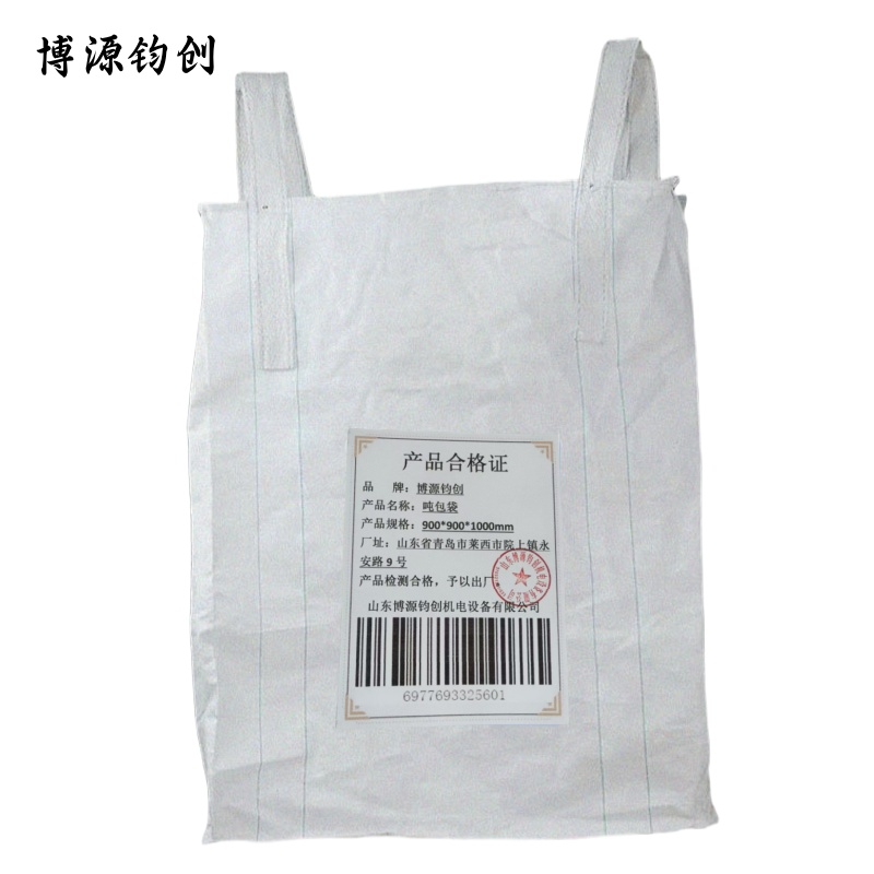 博源钧创 吨包袋 900*900*1000mm 个高清大图