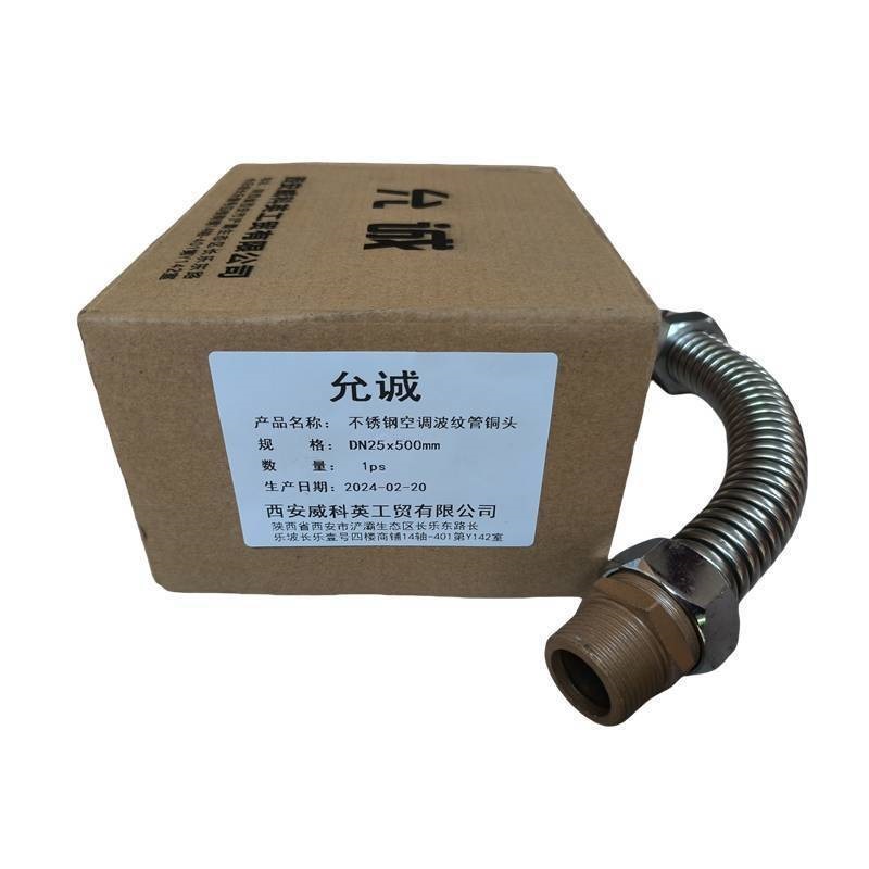 允诚 不锈钢空调波纹管铜头 DN25x300mm 根高清大图