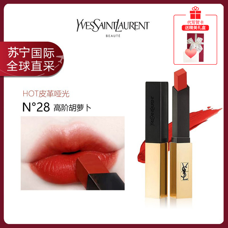 ysl圣罗兰yvessaintlaurent小金条口红唇膏哑光新色28胡萝卜色持久显