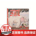 经典民间故事图画书大师绘本馆杨永青-曹冲称永