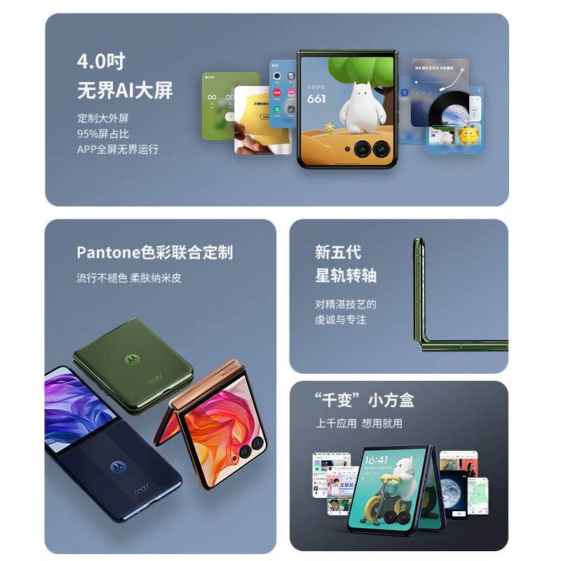 摩托罗拉moto razr 50 Ultra 第五代折叠屏 4吋无界大外屏 双卡 5G手机 AI元启版 12+512GB 复古丹宁