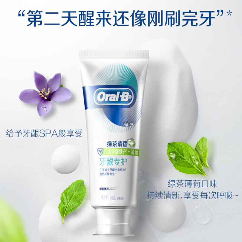 欧乐B牙龈专护—绿茶持久清新修护90G
