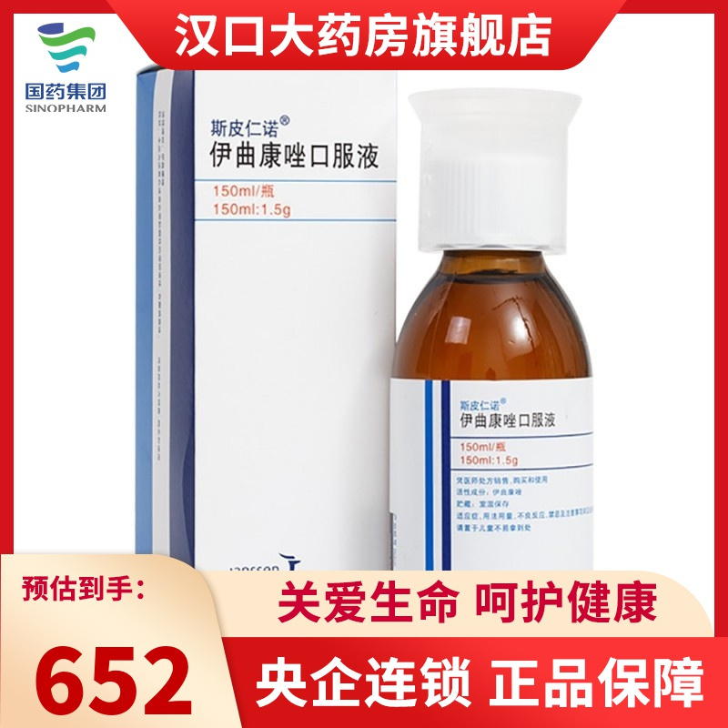 斯皮仁诺伊曲康唑口服液150ml15g视频