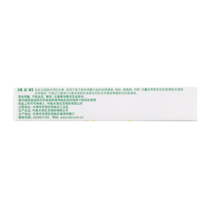 百多邦 莫匹罗星软膏 15g 脓疱病 疖肿 毛囊炎 皮肤感染高清大图