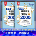 中考英语语法与词汇2000题 初中通用 【正版】金英语 中考初中英语语法与词汇首字母填空2000题 七八九年级通用【中0