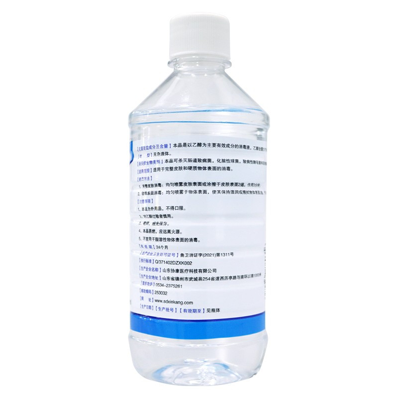 康妤 75%酒精消毒液500ml/瓶 抑菌消毒