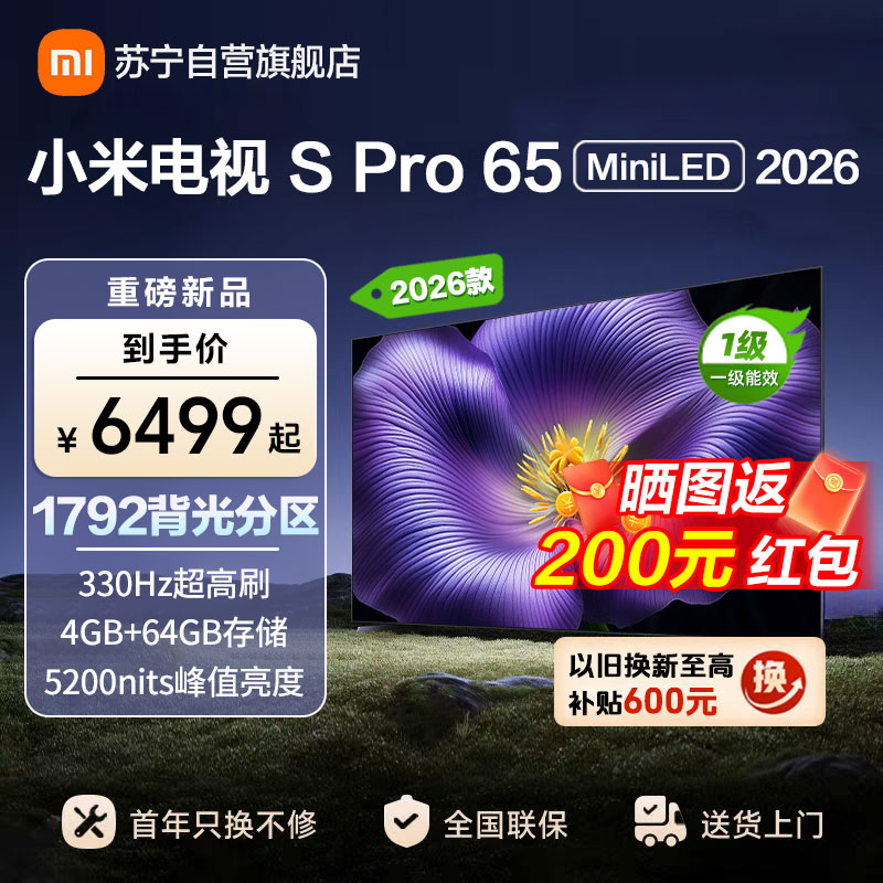 小米电视SPro65 MiniLED 2026款 广视角低反屏5200nits 330Hz高刷 L65MC-SP高清大图