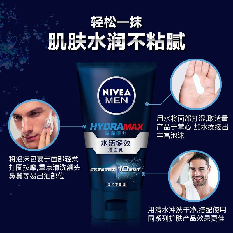 水活多效洁面乳100g+50g 妮维雅深海原力水活多效洁面乳深层清洁控油祛痘男专用