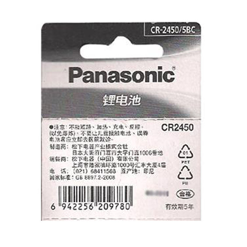 松下Panasonic 进口纽扣电池CR2450CH/5B 汽车钥匙遥控器电脑主板电子秤手表照相机计算器5粒3V