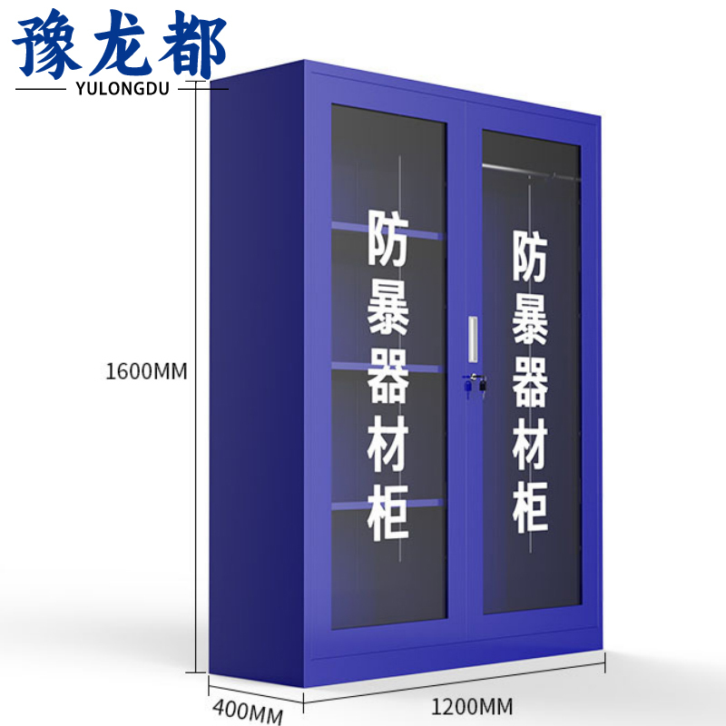 豫龙都防暴器材柜1.6m台