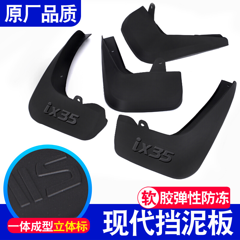 现代朗动挡泥板原装专用领动瑞纳悦动新途胜ix35伊兰特名图悦纳15-16款全新途胜加厚