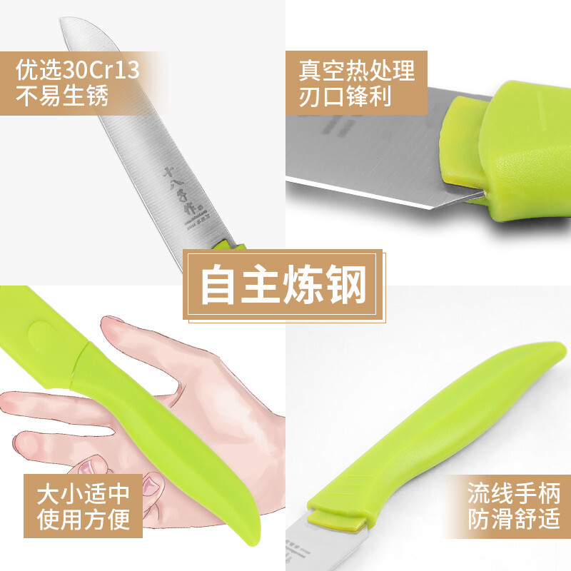 十八子作不锈钢水果刀H300PP高清大图