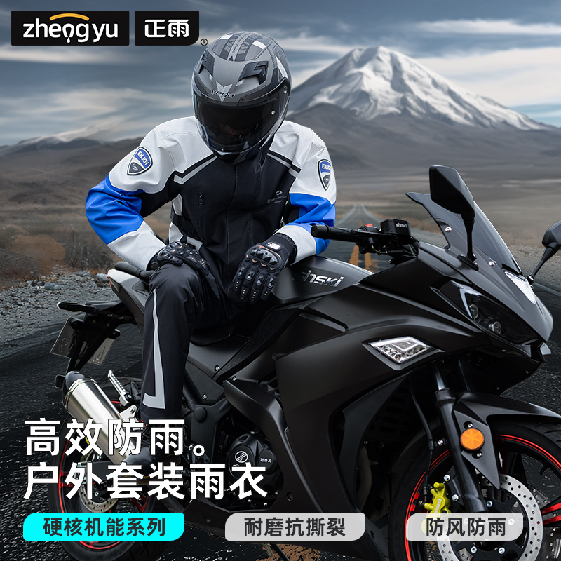 正雨摩托车电动车机车雨衣冲锋衣雨衣套装升级面料防暴雨防强风舒适透气雨衣9063高清大图