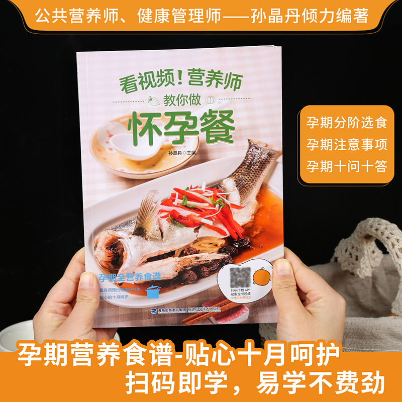 [醉染正版]全套孕妇食谱营养书 孕期三餐菜谱膳食书籍家常菜大全怀孕期备孕月子餐42天食谱30天宝宝辅食书 产后坐月子长胎高清大图