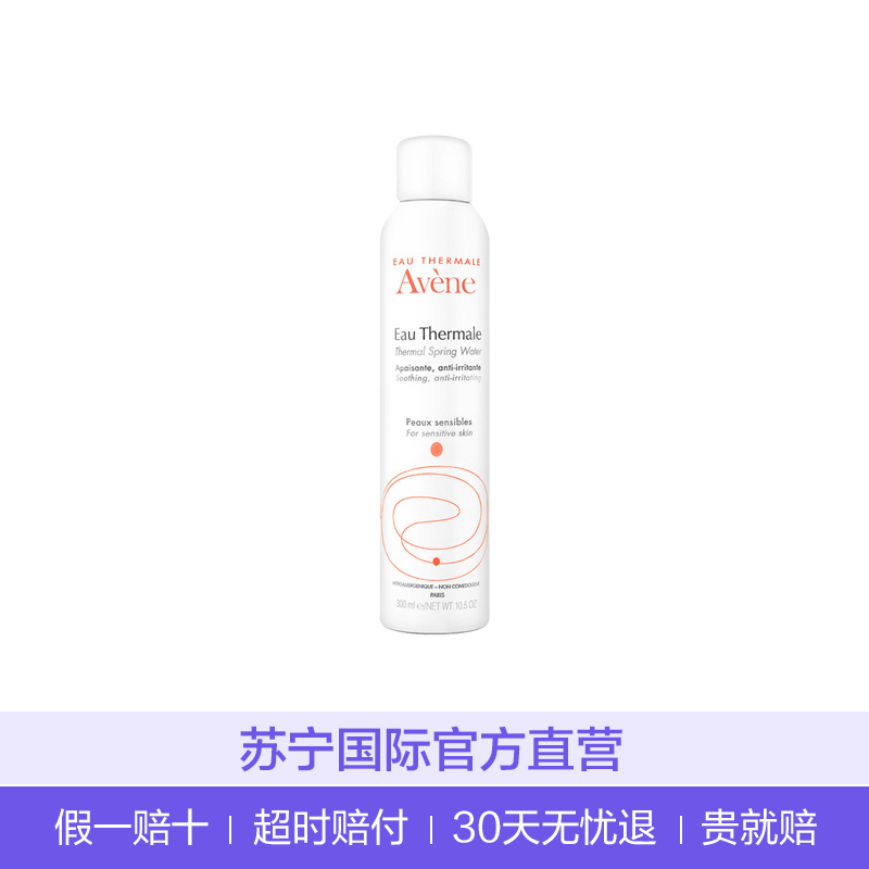 Avene 雅漾 舒护活泉水喷雾 300ml/瓶 补水保湿爽肤水 舒缓定妆喷雾