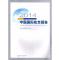正版新书]2014中国国际收支报告国家外汇管理局国际收支分析小组