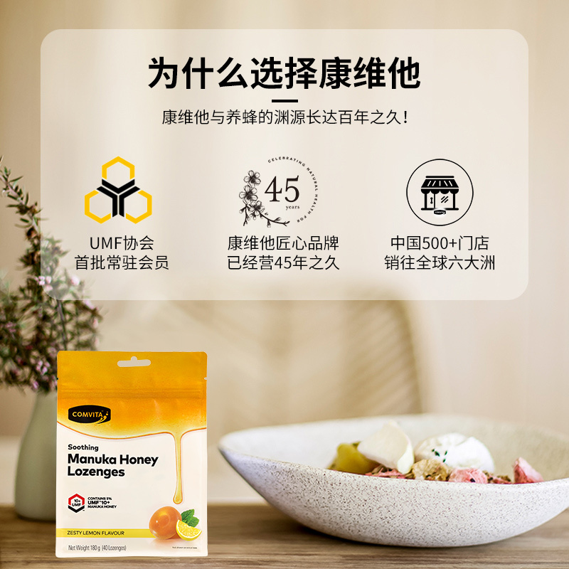 康维他原装进口麦卢卡蜂蜜硬糖(柠檬味)180g(40粒)