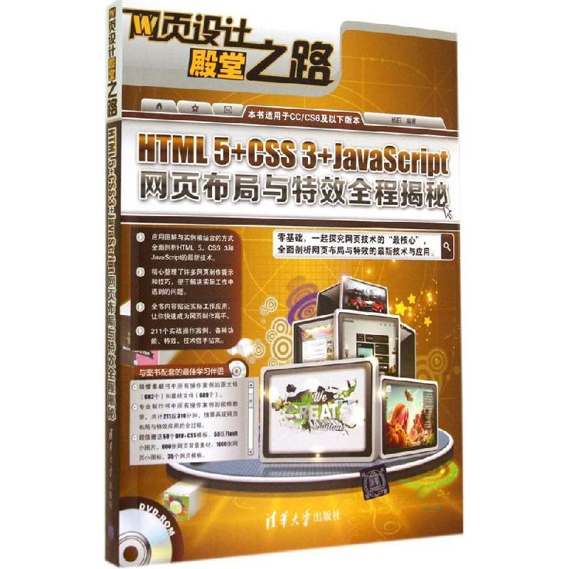 正版新书]HTML5+CSS3+JavaScript网页布局与特效全程揭秘杨阳978