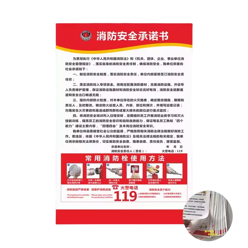 迅迈 (消防承诺书2张贴纸)30x40cm消防四个能力制度三个提示消防安全管理KTV 酒店消防检查制度订做