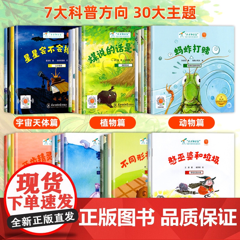 国际获奖小小科学家幼儿园科学绘本阅读4岁以上儿童绘本4一5-6岁中班大班绘本3-6-8岁注音拼音幼小衔接阅读睡前故事书读高清大图