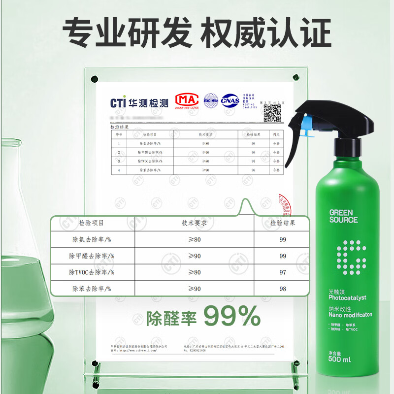 绿之源(GREEN SOURCE) 纳米改性光触媒500ml Z-0772高清大图