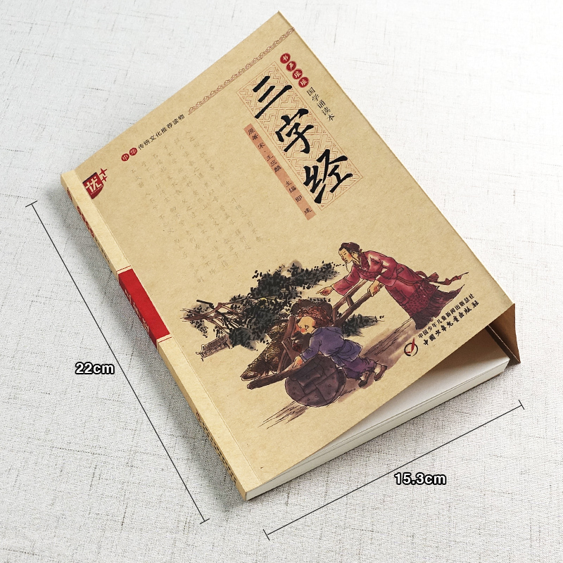 [正版]国学经典套装教育名著儿童文学彩图注音书声琅琅 国学诵读本 弟子规笠翁对韵三字经千字文百家姓大学中庸论语声律启蒙