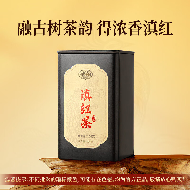 【正山堂】【方罐】骏眉中国·滇红茶 1罐 100g/罐 红茶 云南茶叶 味道香醇 回甘