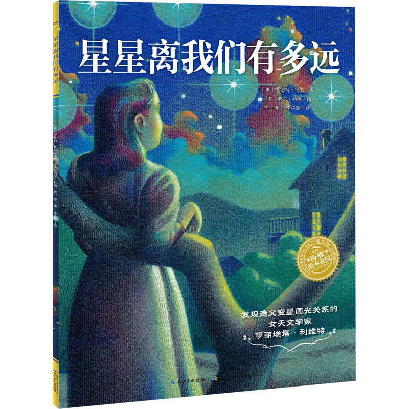 [M]星星离我们有多远-9787556084890高清大图