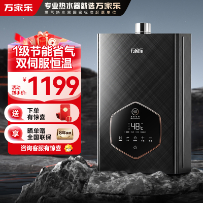 万家乐水伺服恒温燃气热水器JSQ26-13TS6(F)