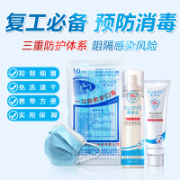 75%酒精消毒液消毒水喷雾汽车用家居便携式杀毒杀菌速干套装[1瓶酒精喷雾1支消毒凝胶+10只一次性kou罩]