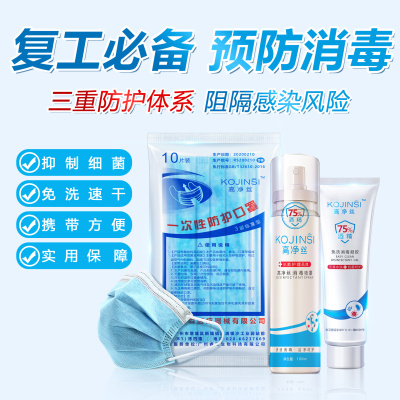 75%酒精消毒液消毒水喷雾汽车用家居便携式杀毒杀菌速干套装[1瓶酒精喷雾1支消毒凝胶+10只一次性kou罩]