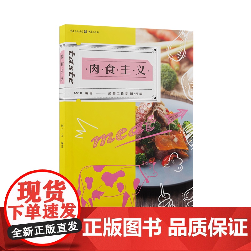 肉食主义高清大图