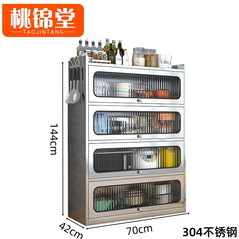 桃锦堂 不锈钢餐边柜 置物柜4层 个